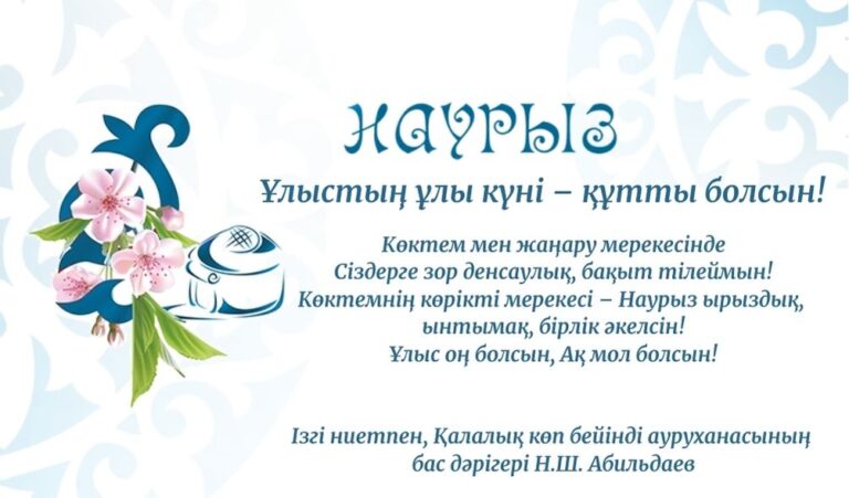 С праздником Наруыз!