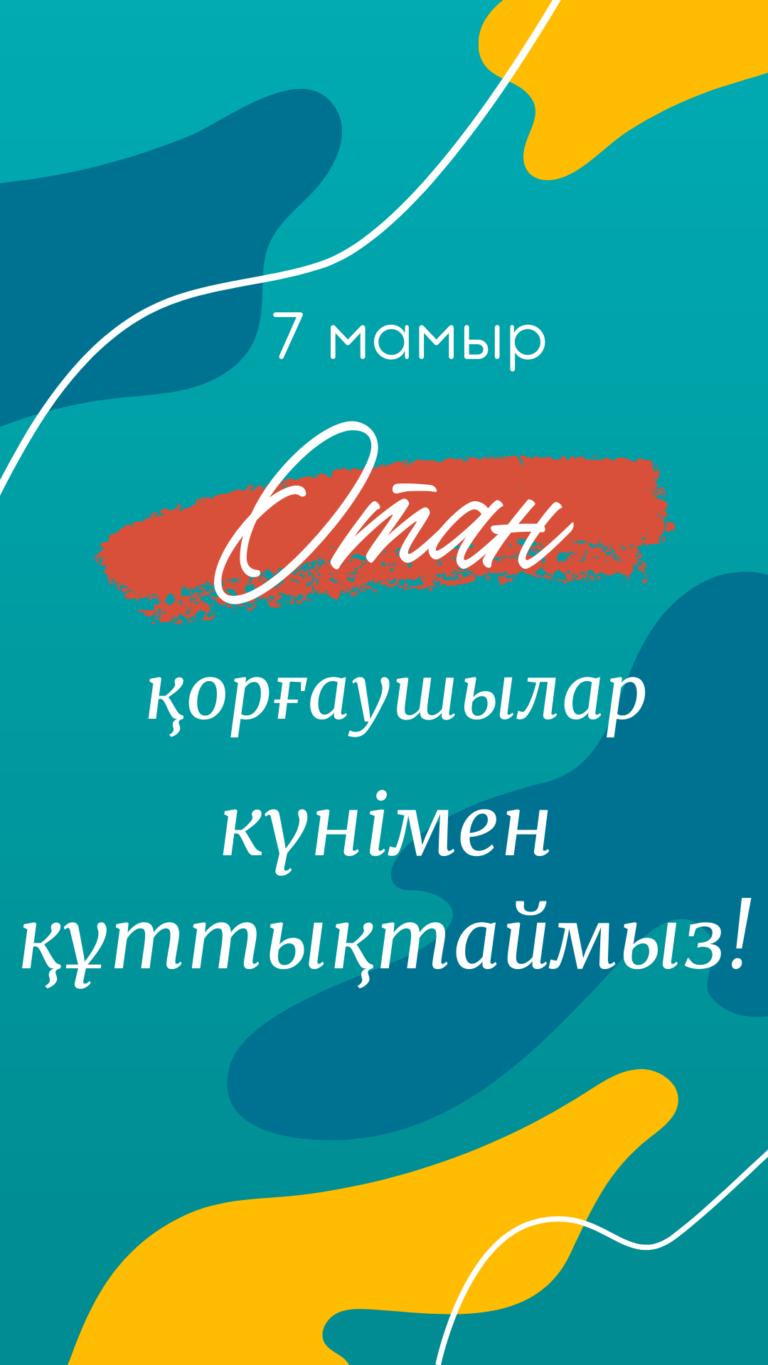 7 мая – День защитника Отечества!