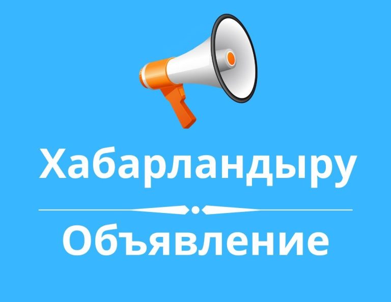 «Жамбыл облысы әкімдігінің денсаулық сақтау  басқармасы  қалалық  көп бейінді ауруханасы және консультативтік-диагностикалық орталығы» шаруашылық жүргізу құқығындағы мемлекеттік коммуналдық кәсіпорнының бос тұрған бас дәрігері лауазымына конкурс жариялау туралы хабарландыру.