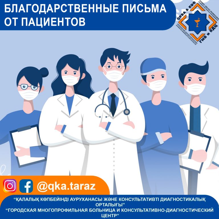 Благодарственные письма от пациентов